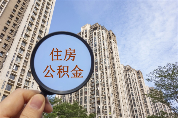 随县辞职多久公积金可以全部取出来吗（辞职之后公积金多长时间可以取）